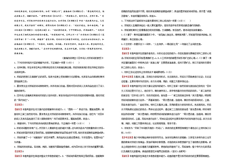 (新高考)高考语文考前冲刺卷 语文(二) (2份打包,解析版+原卷版,A3版)02