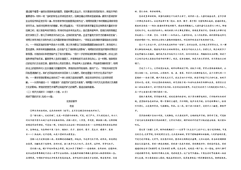(新高考)高考语文考前冲刺卷 语文(二) (2份打包,解析版+原卷版,A3版)03