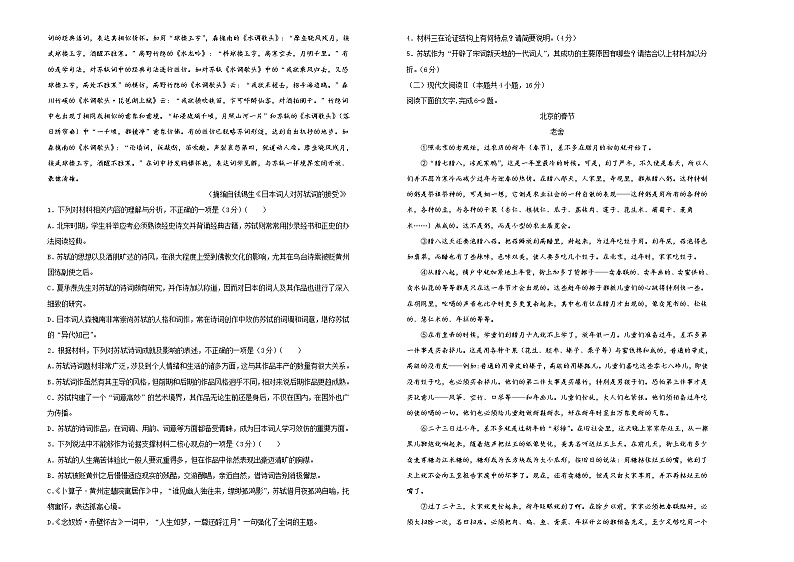 (新高考)高考语文考前冲刺卷 语文(二) (2份打包,解析版+原卷版,A3版)02