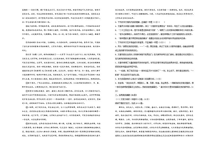 (新高考)高考语文考前冲刺卷 语文(二) (2份打包,解析版+原卷版,A3版)03