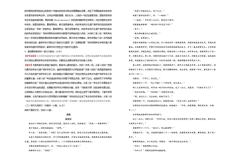 (新高考)高考语文考前冲刺卷 语文(九)解析版 (A3版)第3页