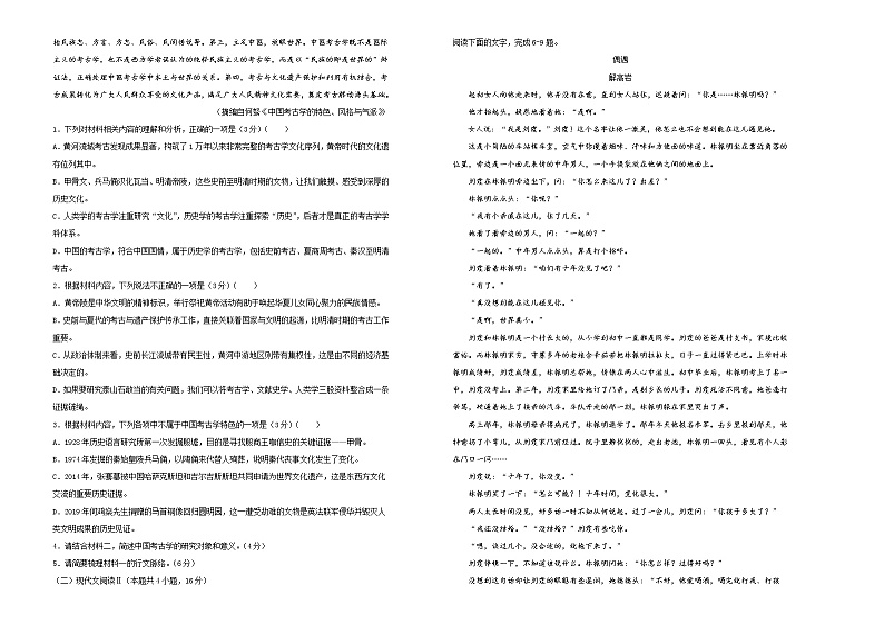 (新高考)高考语文考前冲刺卷 语文(九)原卷版 (A3版)第2页