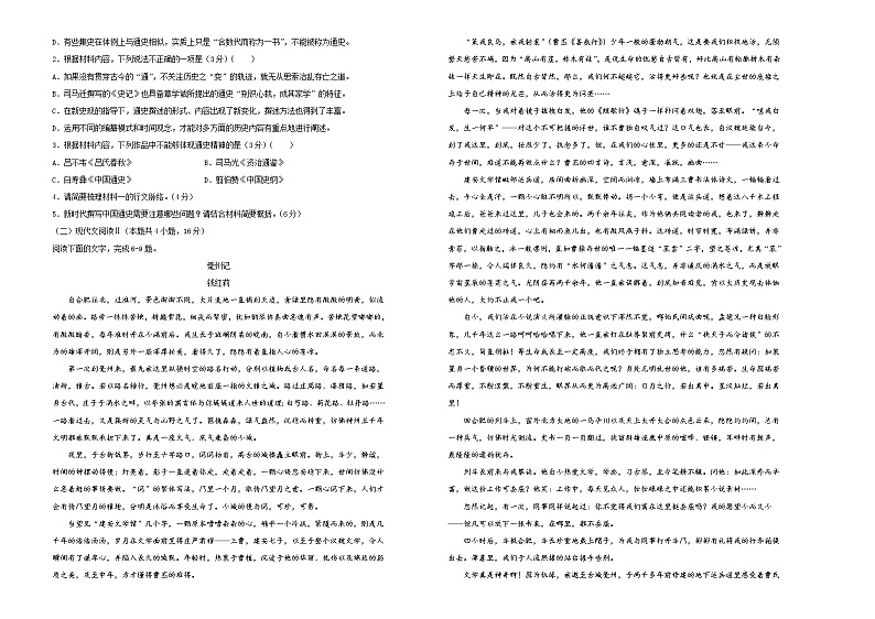 (新高考)高考语文考前冲刺卷 语文(六)原卷版 (A3版)第2页