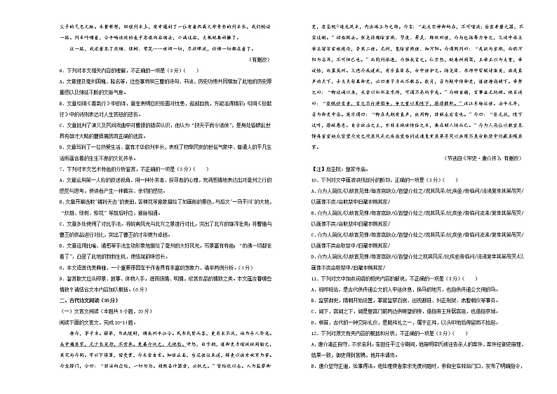 (新高考)高考语文考前冲刺卷 语文(六)原卷版 (A3版)第3页