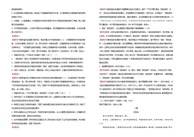 (新高考)高考语文考前冲刺卷 语文(十四) (2份打包,解析版+原卷版,A3版)02