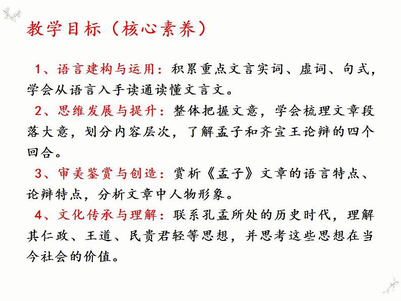 2021-2022学年统编版高中语文必修下册1.2《齐桓晋文之事》课件02