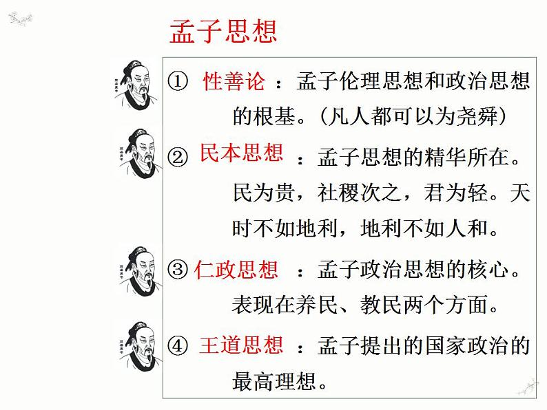 2021-2022学年统编版高中语文必修下册1.2《齐桓晋文之事》课件05
