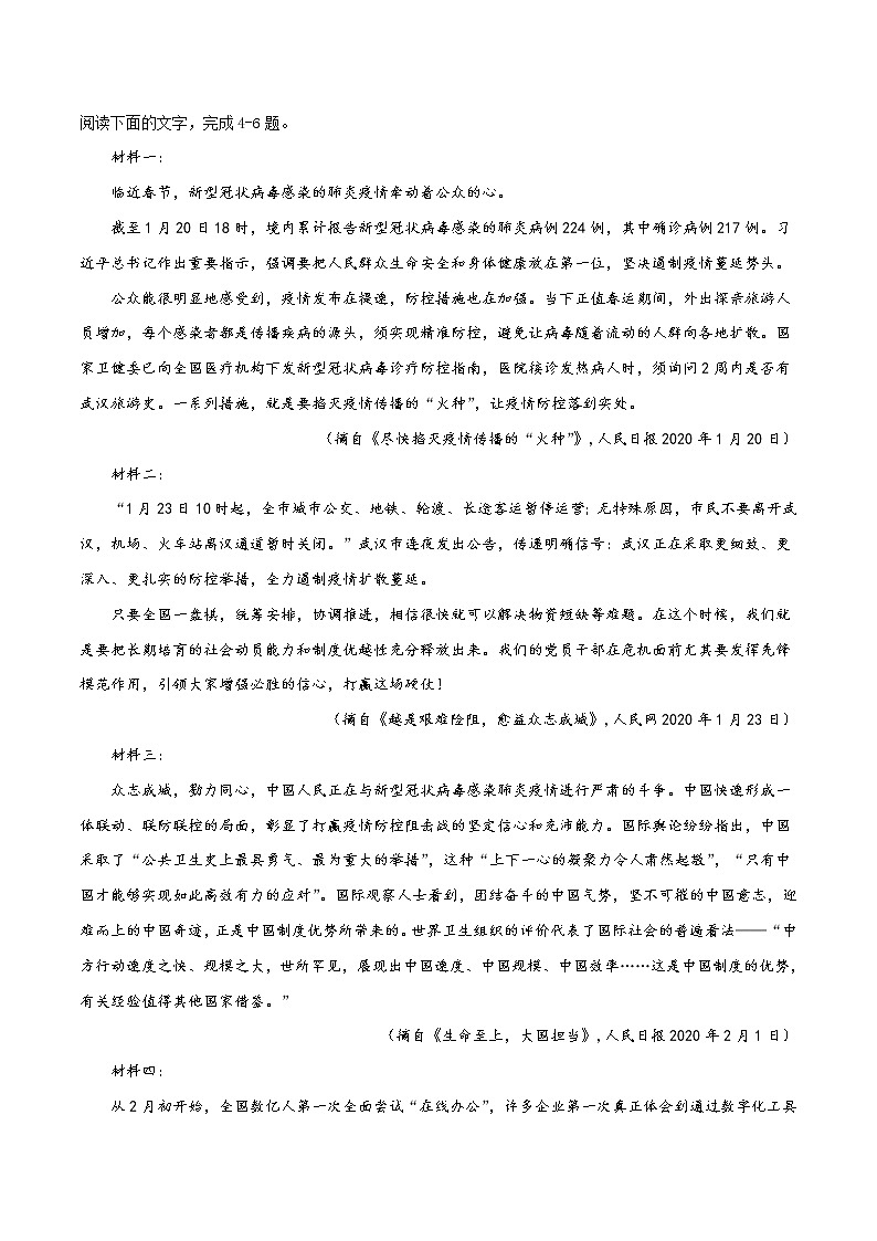 (通用版)高考语文期初模拟评估卷(三)-原卷版第3页