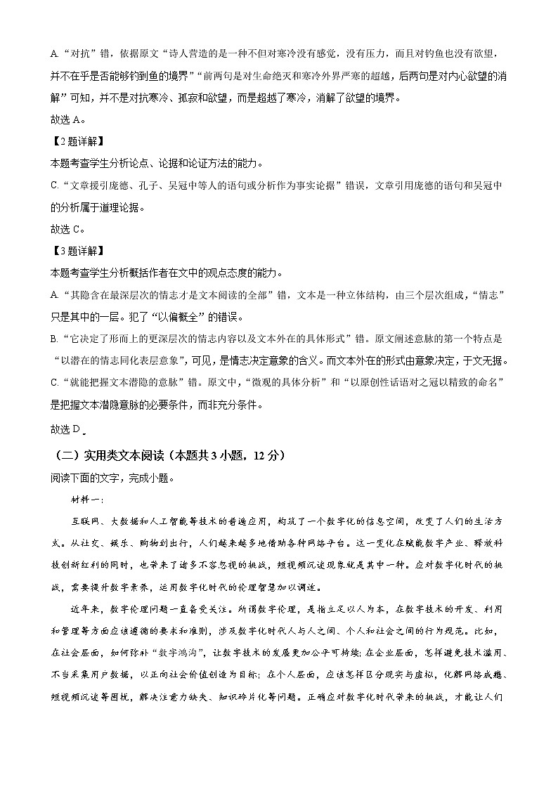 青海省西宁北外附属新华联外国语高级中学2022-2023学年高三上学期开学考试语文试题含解析第3页