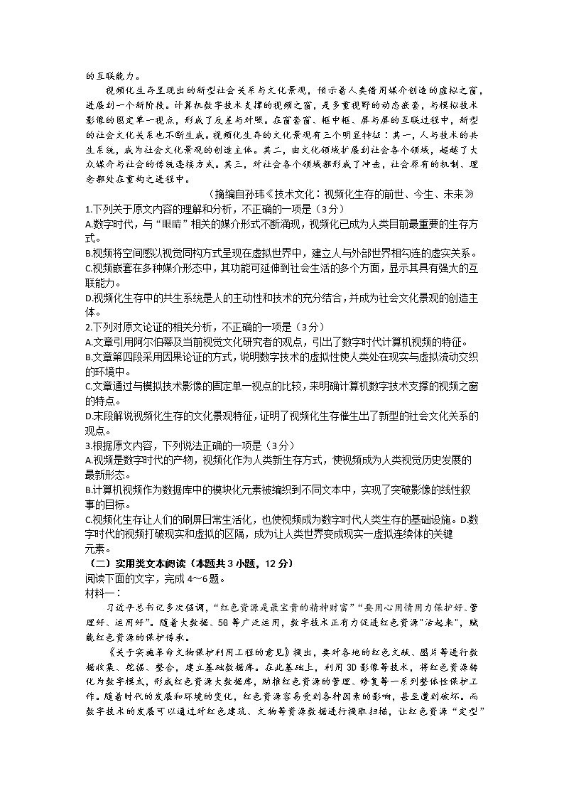 2023山西省三晋名校联盟―高三上学期毕业班阶段性测试(二)语文含答案第2页