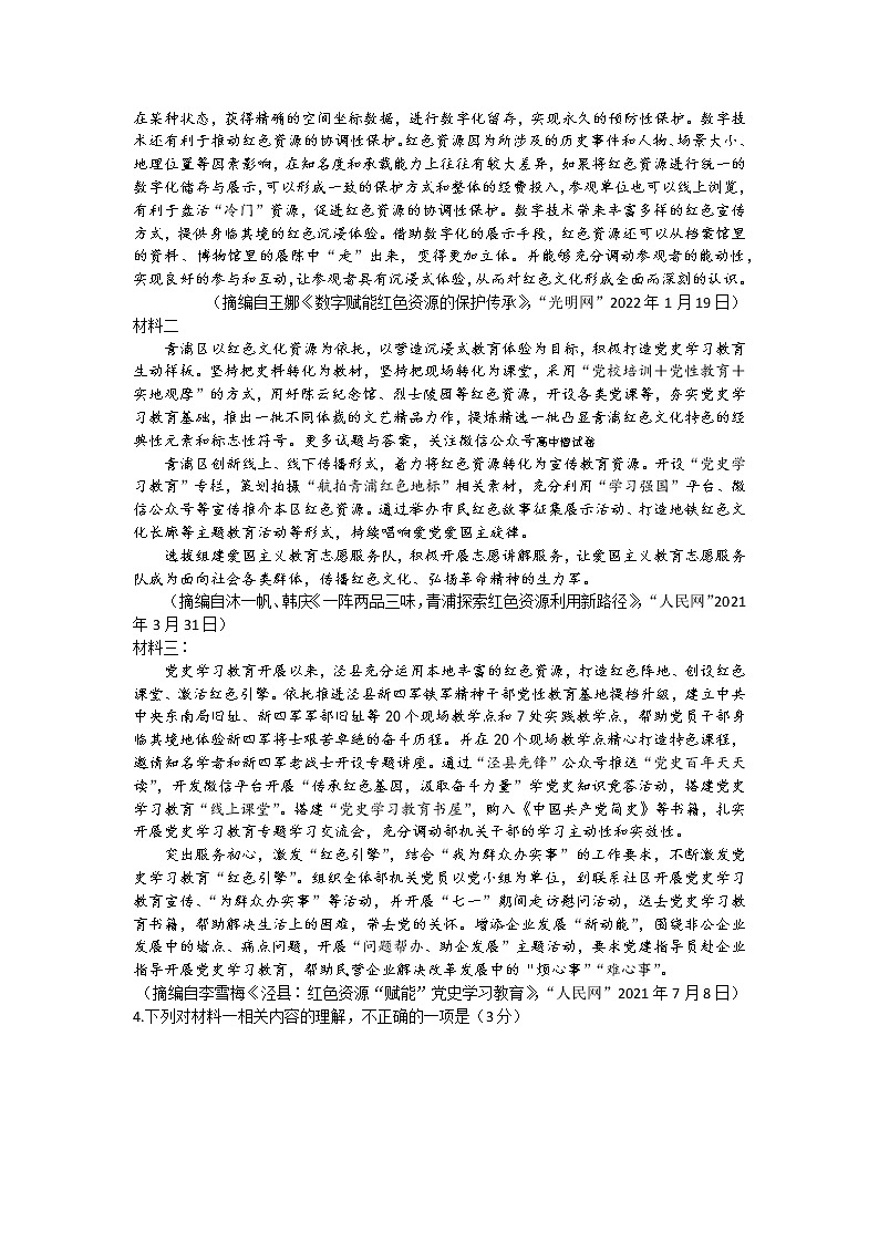 2023山西省三晋名校联盟―高三上学期毕业班阶段性测试(二)语文含答案第3页