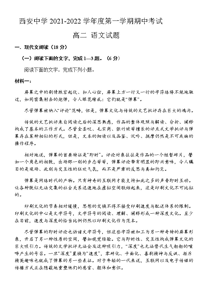 2022西安西安中学高二上学期期中考试语文试题含答案01