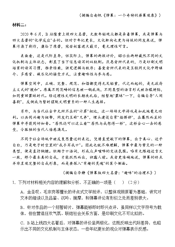 2022西安西安中学高二上学期期中考试语文试题含答案02