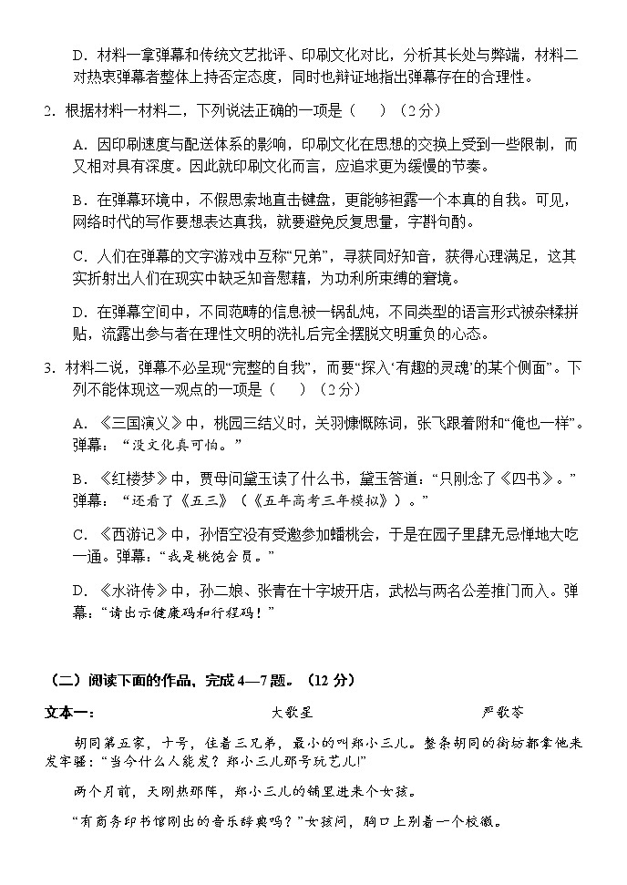 2022西安西安中学高二上学期期中考试语文试题含答案03