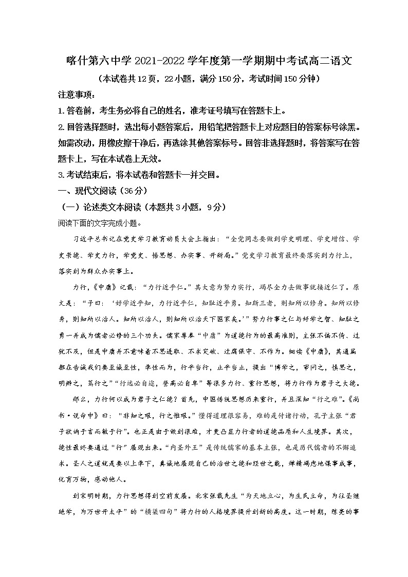 2022喀什六中高二上学期期中考试语文试题含解析01