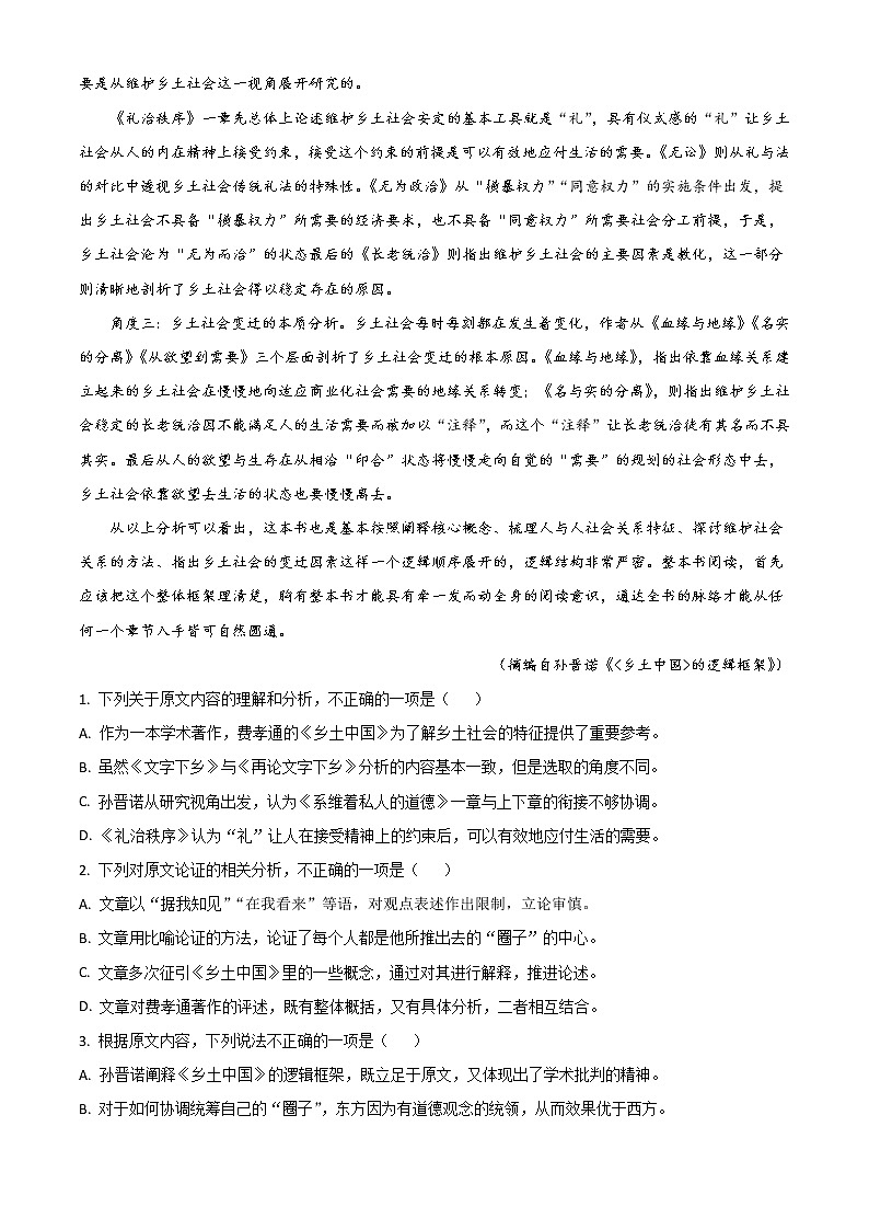 2022新疆喀什二中高二上学期期中考试语文试题含解析第2页