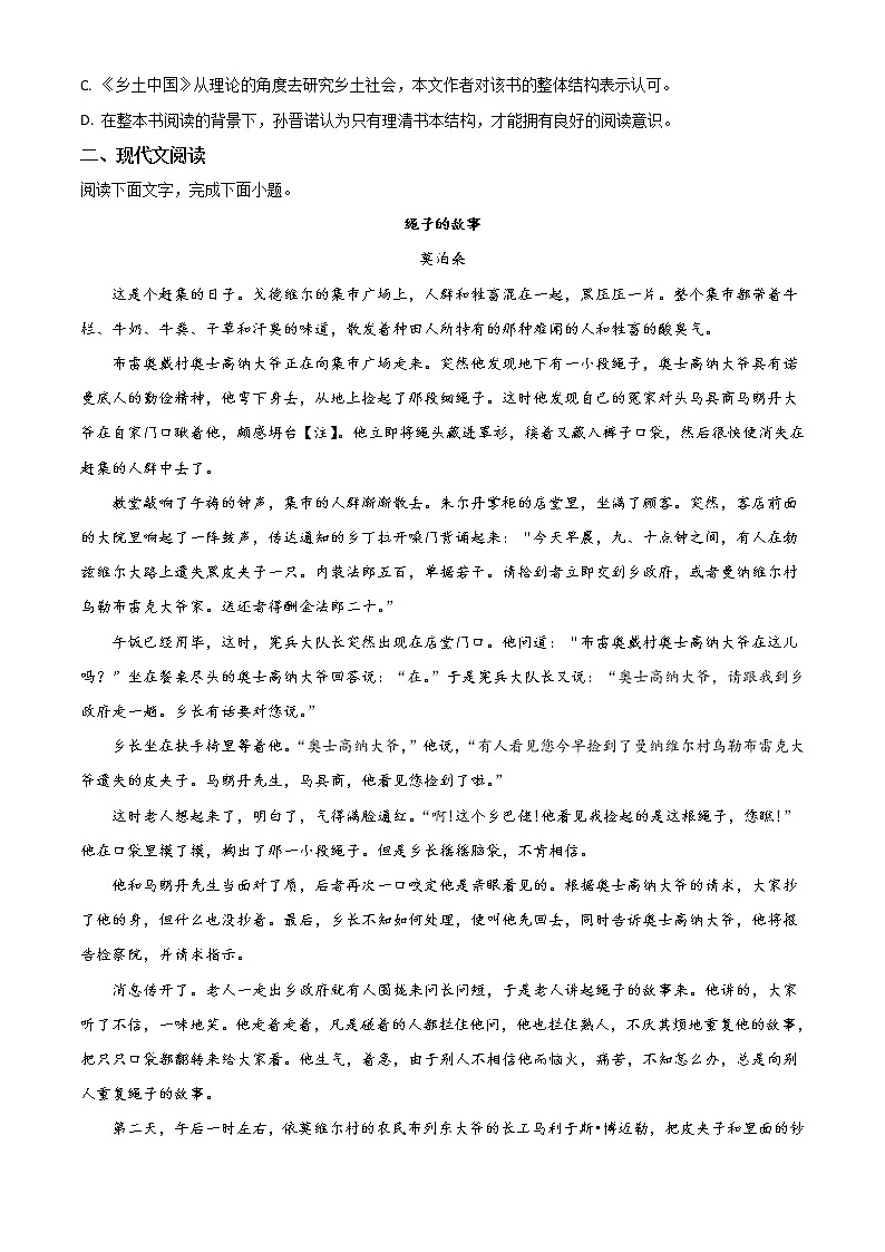 2022新疆喀什二中高二上学期期中考试语文试题含解析第3页