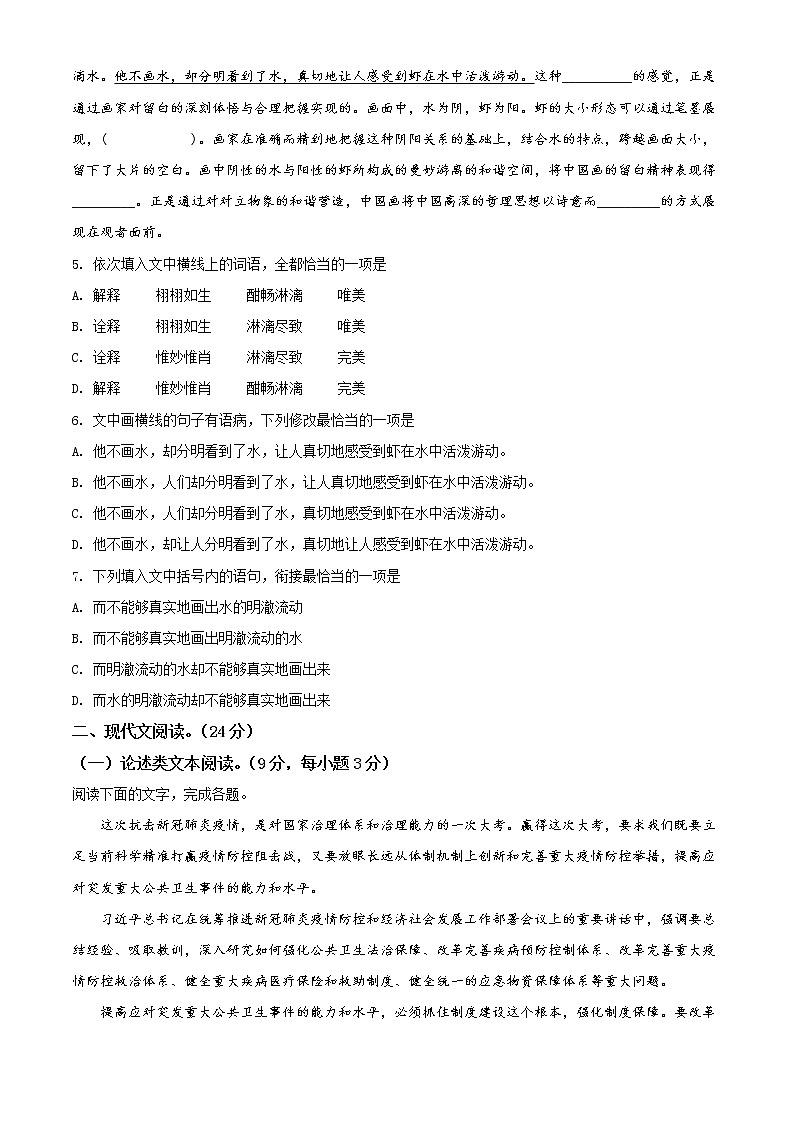2022西安长安区一中高一上学期期中考试语文试题含解析02