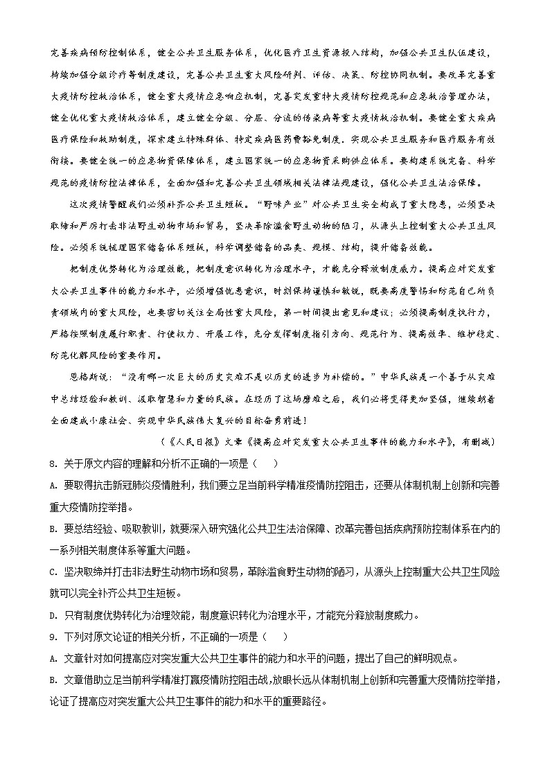 2022西安长安区一中高一上学期期中考试语文试题含解析03