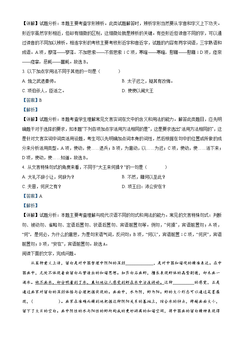 2022西安长安区一中高一上学期期中考试语文试题含解析02