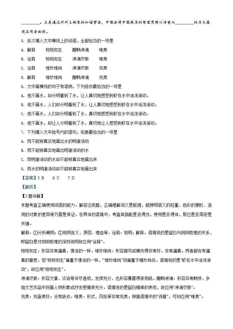 2022西安长安区一中高一上学期期中考试语文试题含解析03