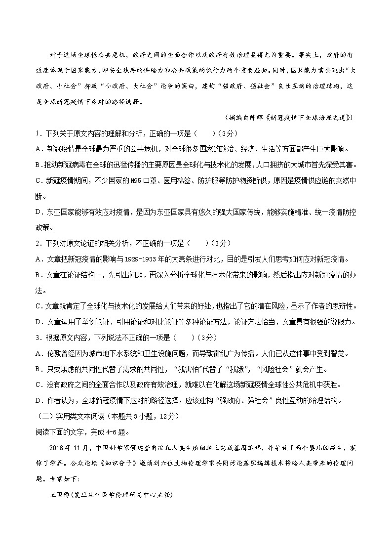 (通用版)高考语文10月模拟评估卷(二)-原卷版第2页