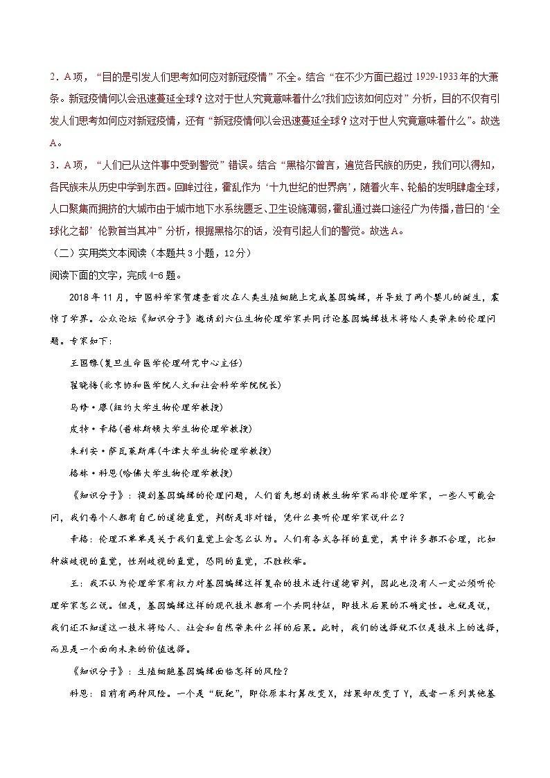 (通用版)高考语文10月模拟评估卷(二)-解析版第3页