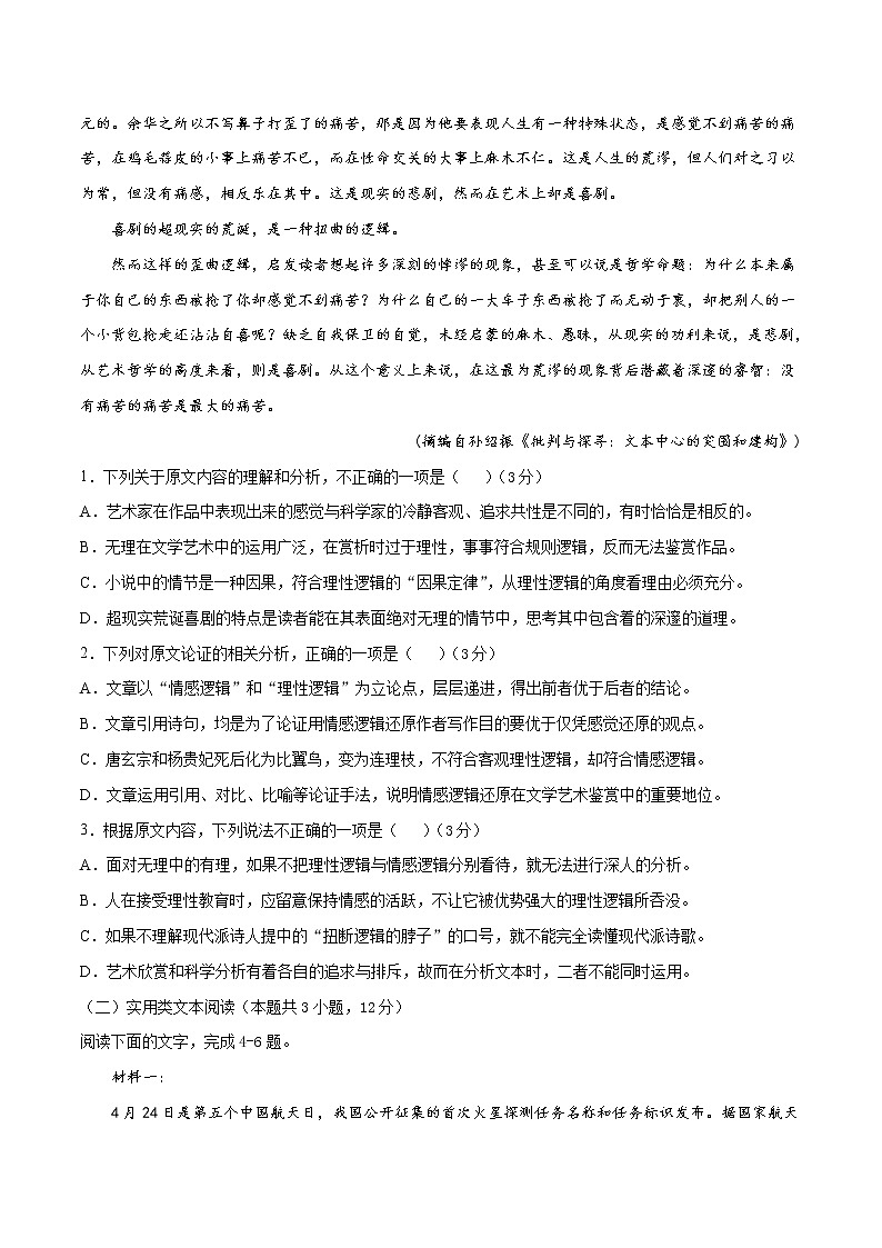 (通用版)高考语文10月模拟评估卷(一)(2份打包,解析版+原卷版)02