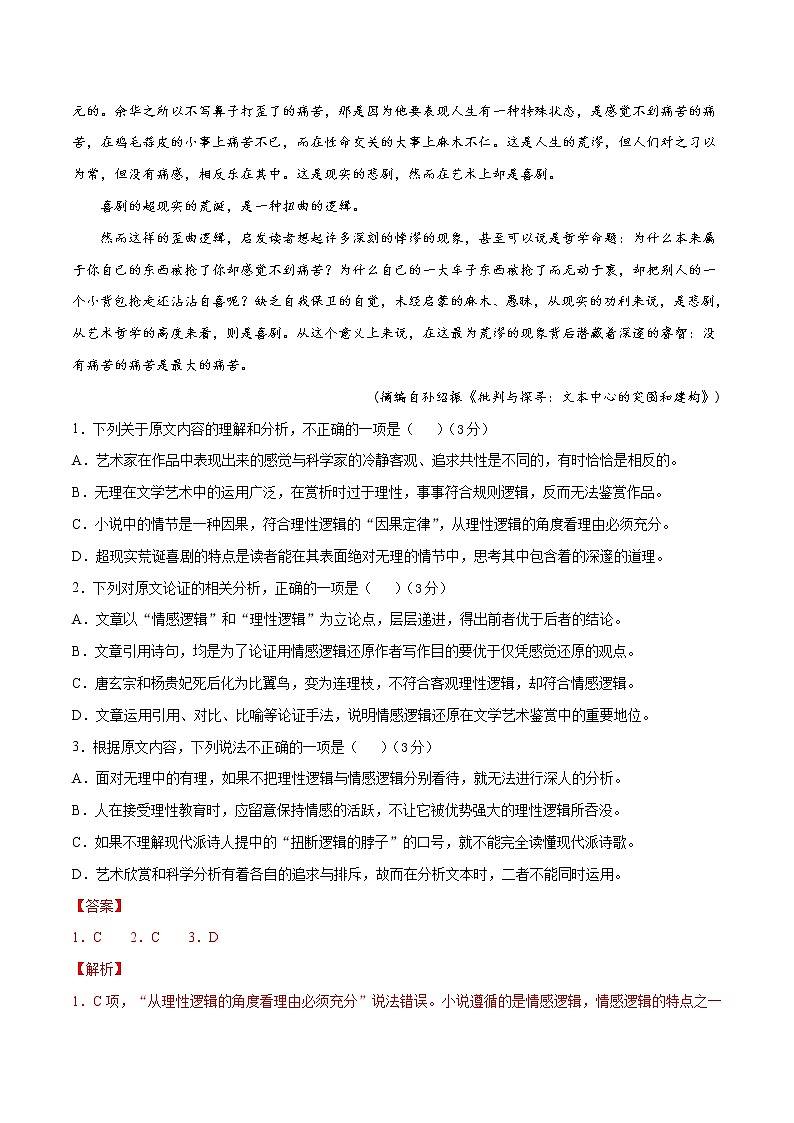 (通用版)高考语文10月模拟评估卷(一)(2份打包,解析版+原卷版)02
