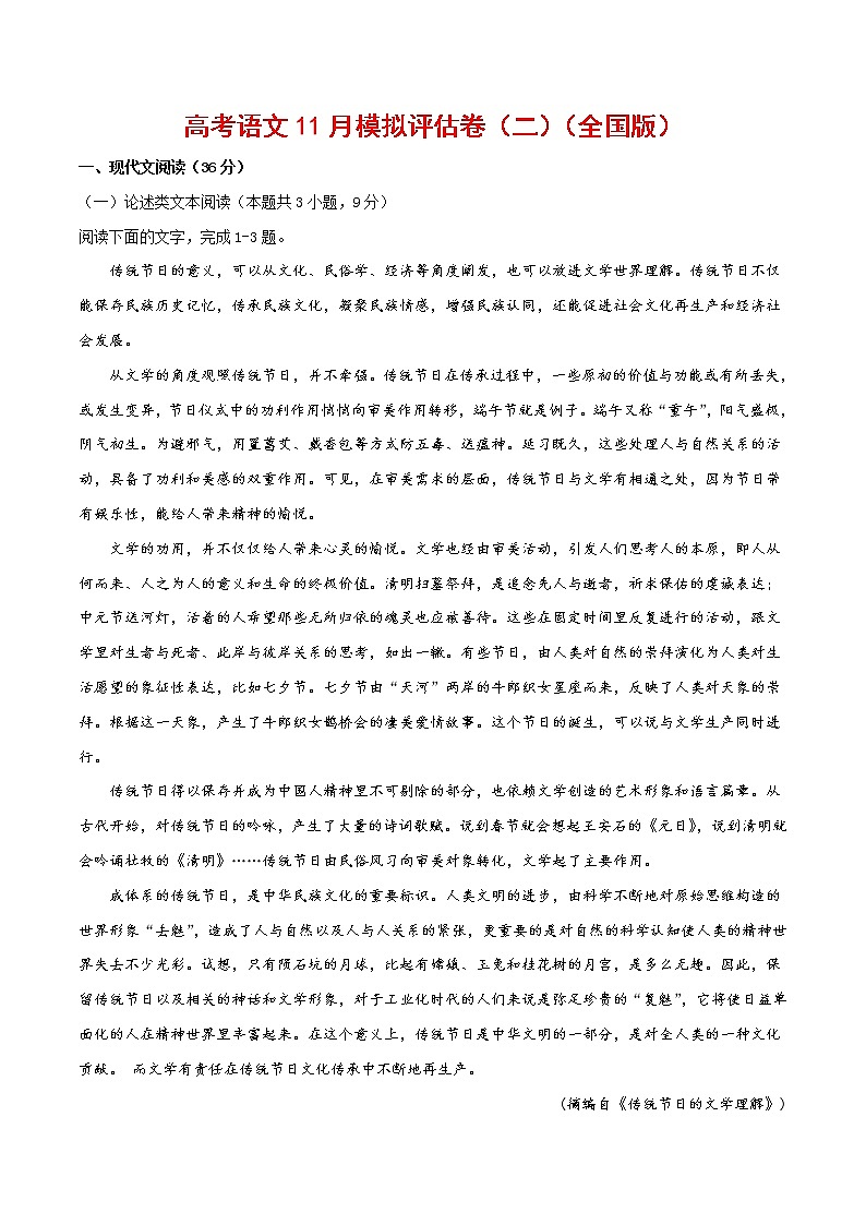 (通用版)高考语文11月模拟评估卷(二)-原卷版第1页