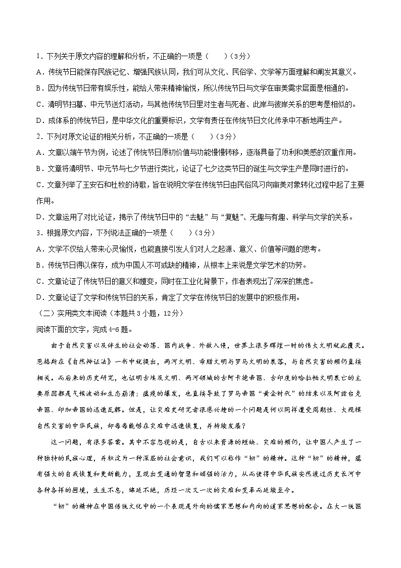 (通用版)高考语文11月模拟评估卷(二)-原卷版第2页