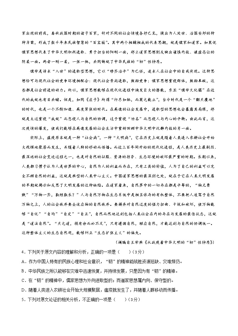(通用版)高考语文11月模拟评估卷(二)-原卷版第3页