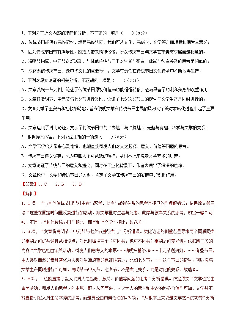 (通用版)高考语文11月模拟评估卷(二)-解析版第2页