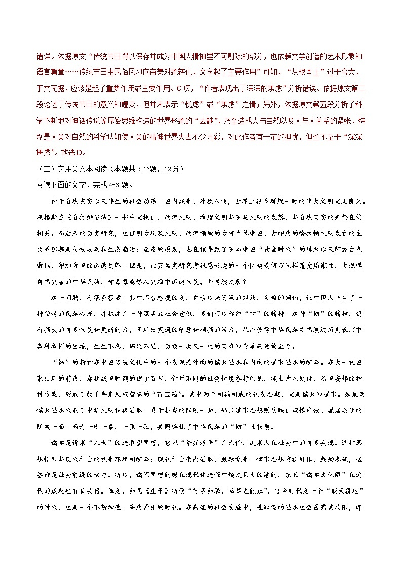 (通用版)高考语文11月模拟评估卷(二)-解析版第3页