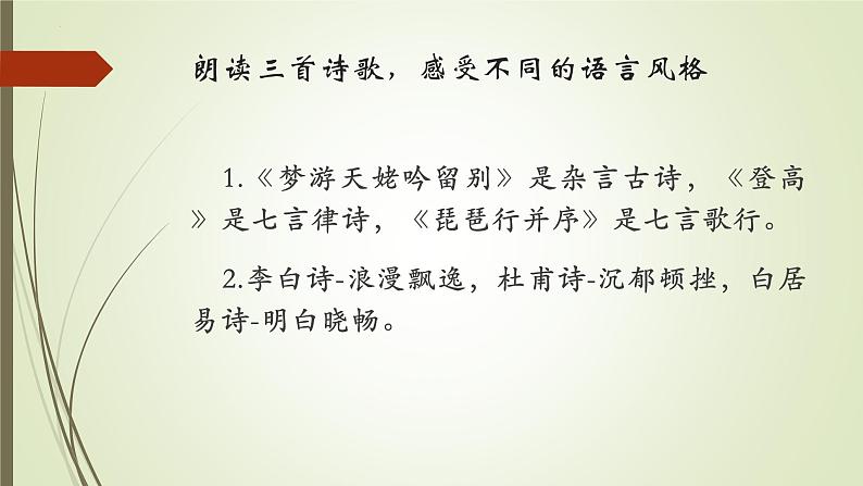 2022-2023学年统编版高中语文必修上册8.《梦游天姥吟留别》《登高》《琵琶行(并序)》群文阅读 课件05