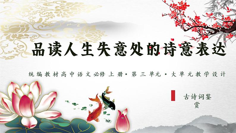 2022-2023学年统编版高中语文必修上册第三单元写作课——学写文学短评 课件01