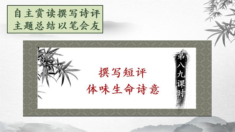 2022-2023学年统编版高中语文必修上册第三单元写作课——学写文学短评 课件05