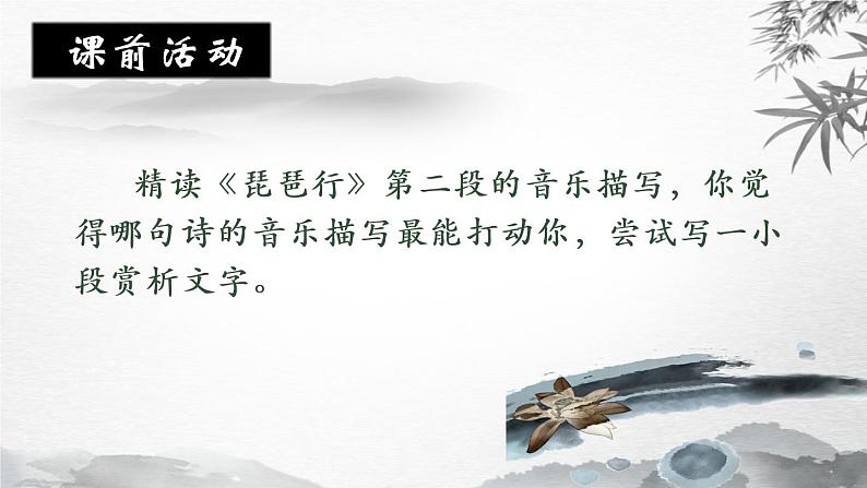 2022-2023学年统编版高中语文必修上册第三单元写作课——学写文学短评 课件06