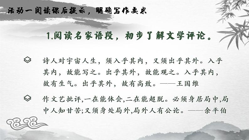 2022-2023学年统编版高中语文必修上册第三单元写作课——学写文学短评 课件08