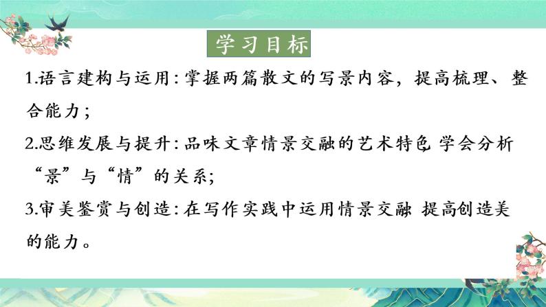 2022-2023学年统编版高中语文必修上册14.《故都的秋》《荷塘月色》 联读课件03