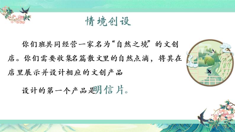 2022-2023学年统编版高中语文必修上册14.《故都的秋》《荷塘月色》 联读课件04