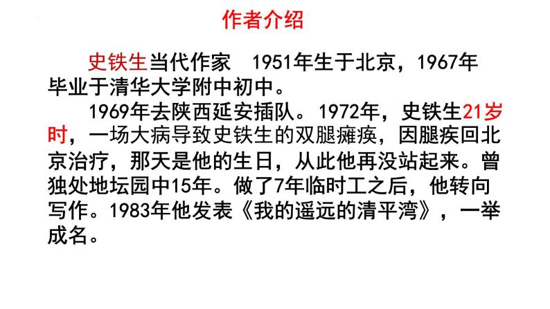 2022-2023学年统编版高中语文必修上册15《我与地坛》课件03