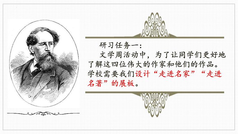 2022-2023学年统编版高中语文选择性必修上册8《大卫·科波菲尔(节选)》课件第5页