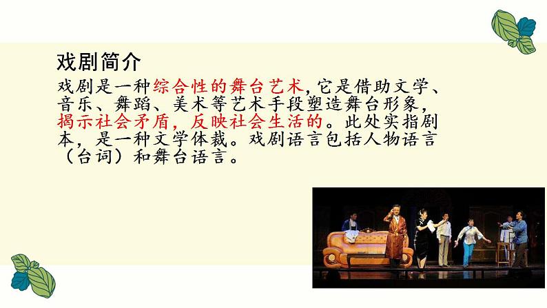 2021—2022学年统编版高中语文必修下册5《雷雨(节选)》课件02