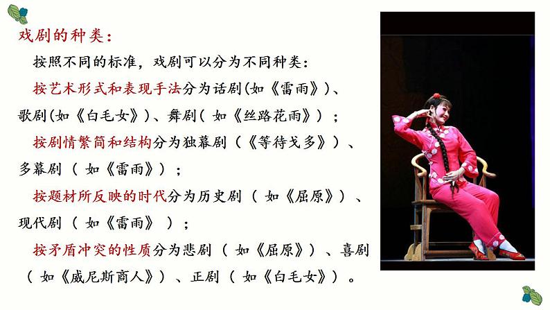 2021—2022学年统编版高中语文必修下册5《雷雨(节选)》课件03