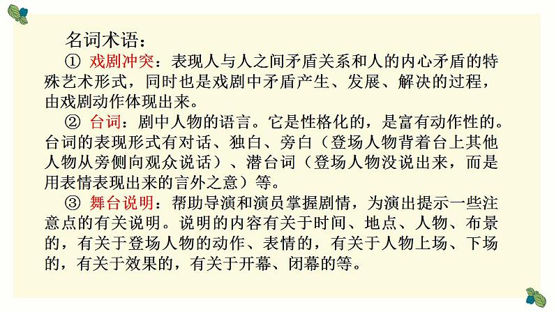 2021—2022学年统编版高中语文必修下册5《雷雨(节选)》课件05