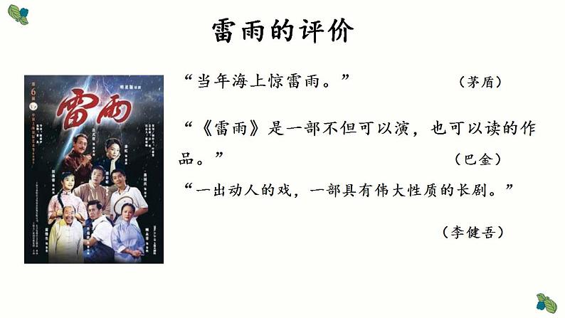 2021—2022学年统编版高中语文必修下册5《雷雨(节选)》课件07