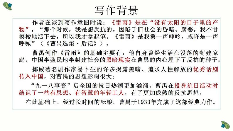 2021—2022学年统编版高中语文必修下册5《雷雨(节选)》课件08