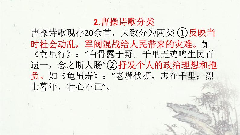 《短歌行》精品课件第5页