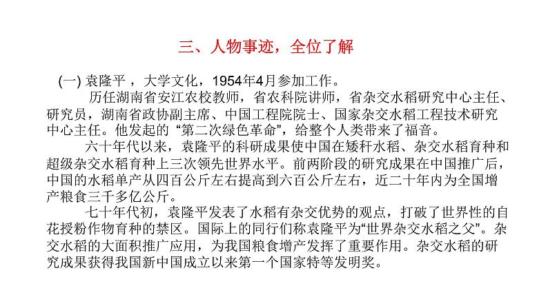 《喜看蹈菽千重浪》《心有一团火》《“探界者”钟扬》群文阅读第5页